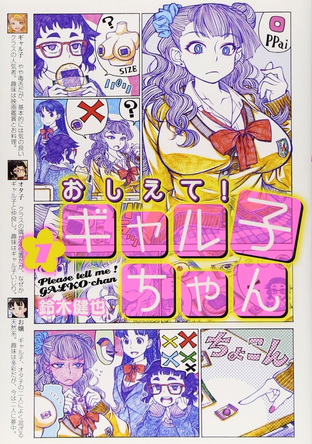 校园漫画《告诉我！辣妹子酱》TV动画化！ 资讯 第3张