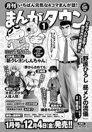 蜡笔小新的爸爸将拥有自己做主角的漫画