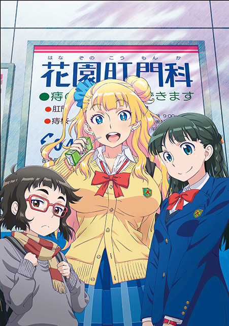 校园漫画《告诉我！辣妹子酱》TV动画化！ 资讯 第1张