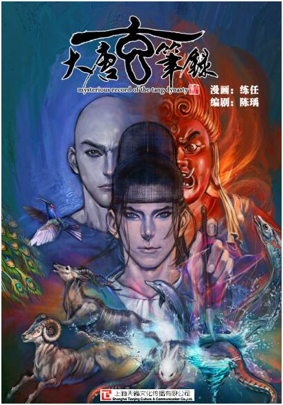 国漫巨作《大唐玄笔录》首日人气爆棚 玄幻水墨特色大受好评