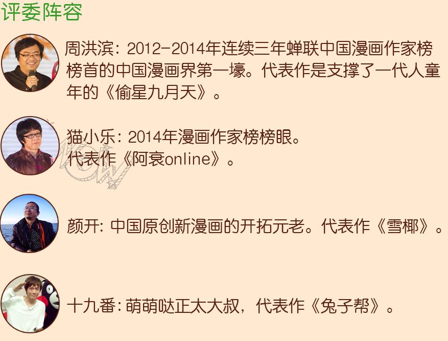第一届大学生原创手机漫画大赛参赛作品过百
