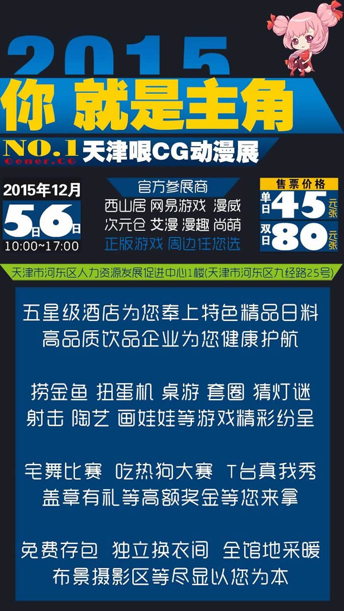 第一届天津哏CG动漫展
