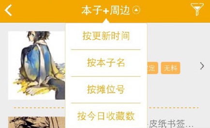 据说点进来你会剁手——“COMICUP的主题，永远是本子。”  漫展 第19张