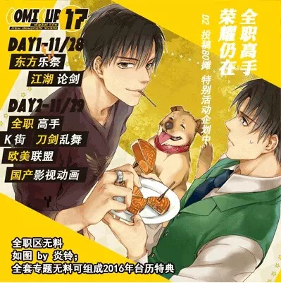 据说点进来你会剁手——“COMICUP的主题，永远是本子。”  漫展 第5张