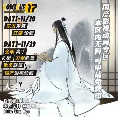 据说点进来你会剁手——“COMICUP的主题，永远是本子。”  漫展 第9张