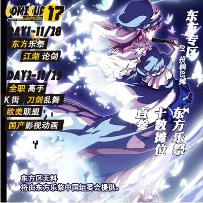 据说点进来你会剁手——“COMICUP的主题，永远是本子。”  漫展 第3张