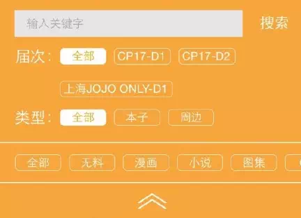 据说点进来你会剁手——“COMICUP的主题，永远是本子。”  漫展 第17张