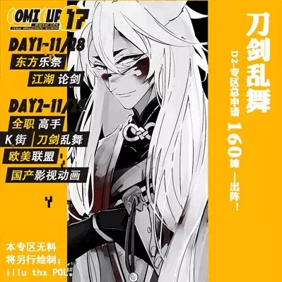 据说点进来你会剁手——“COMICUP的主题，永远是本子。”  漫展 第7张
