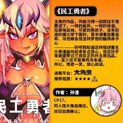 据说点进来你会剁手——“COMICUP的主题，永远是本子。”  漫展 第24张