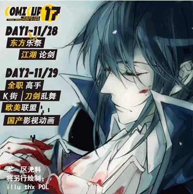 据说点进来你会剁手——“COMICUP的主题，永远是本子。”  漫展 第6张