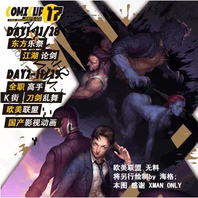 据说点进来你会剁手——“COMICUP的主题，永远是本子。”  漫展 第8张