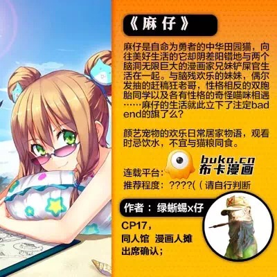 据说点进来你会剁手——“COMICUP的主题，永远是本子。”  漫展 第20张