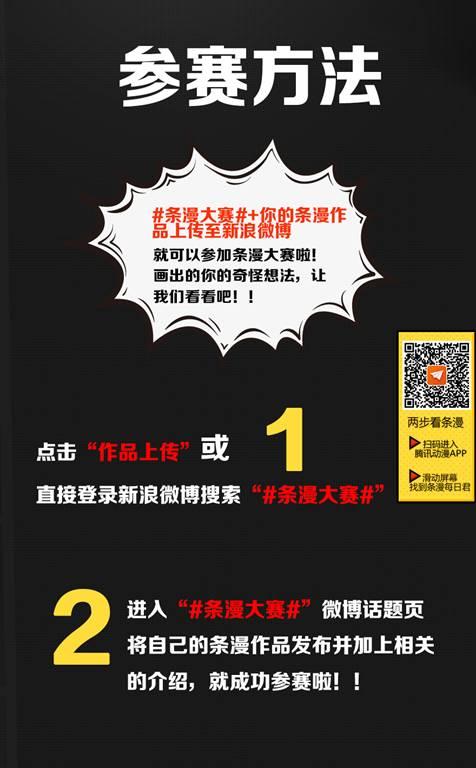 条条漫画画起来！腾讯动漫app条漫大赛起航！ 业内 第2张