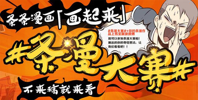 条条漫画画起来！腾讯动漫app条漫大赛起航！ 业内 第1张