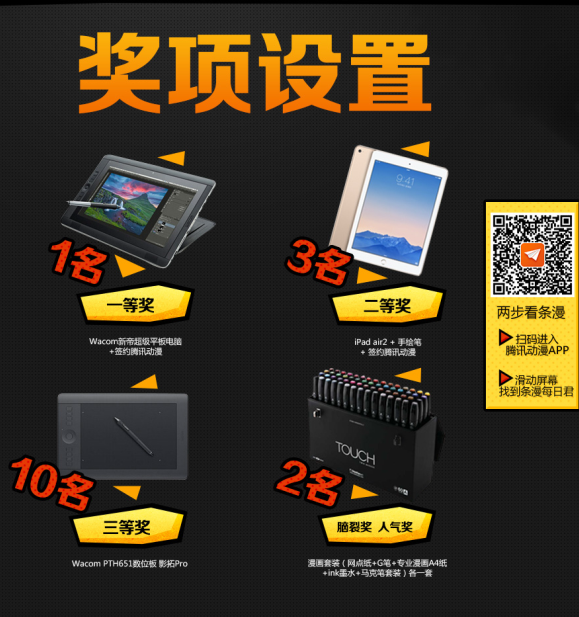 条条漫画画起来！腾讯动漫app条漫大赛起航！ 业内 第3张