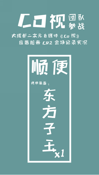 COMiC★RELAX Ⅱ ~裏表狂欢盛宴~ 终宣 漫展 第2张