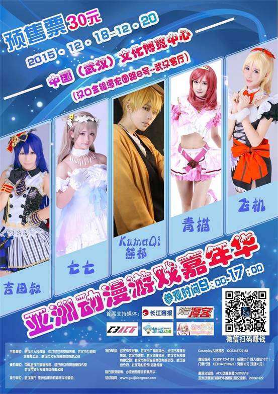 “2015亚洲动漫游戏嘉年华”震撼来袭！！