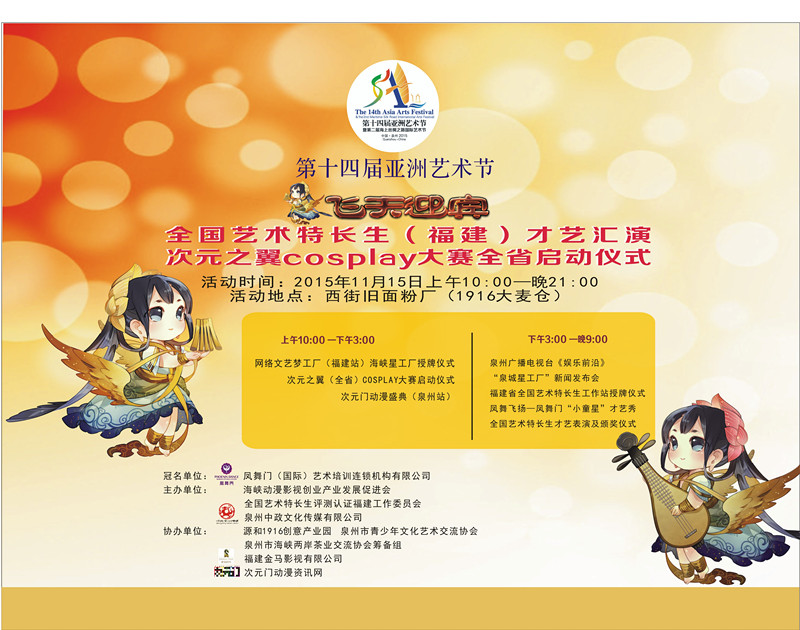 次元门动漫盛典(泉州）11月15日举办 来第十四届亚艺节体验次元文化