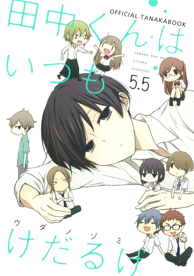 四格漫画《田中君总是如此慵懒》将拍摄TV动画 资讯 第5张