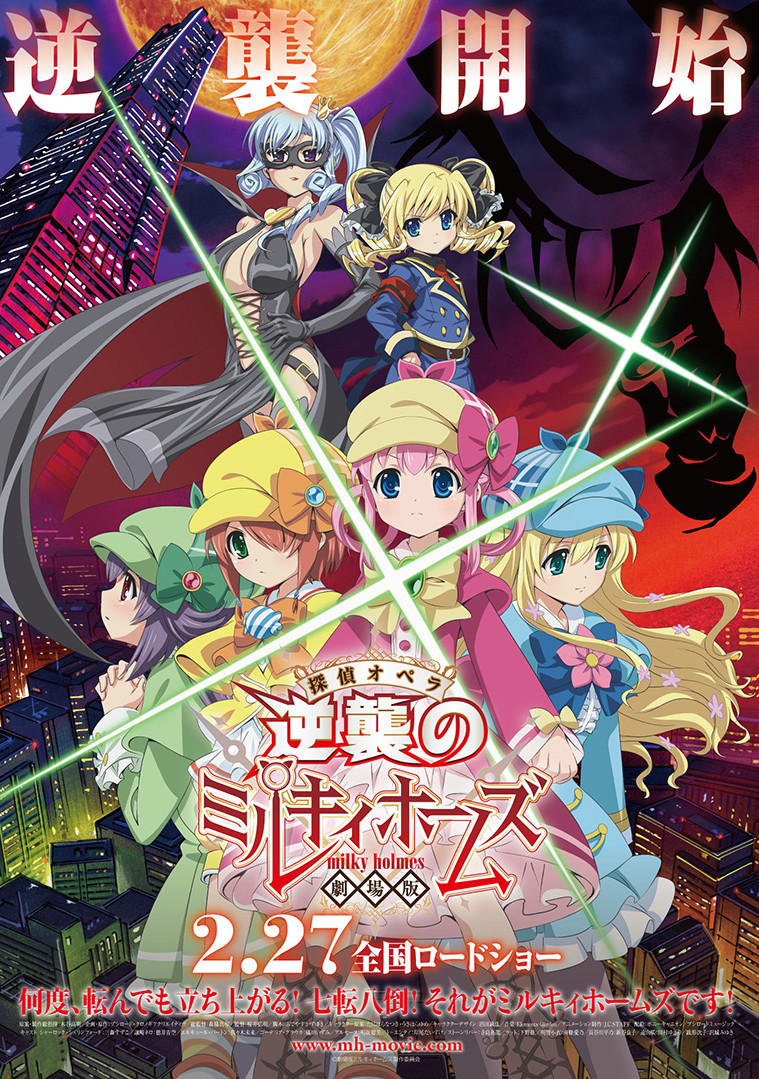 剧场版动画《侦探歌剧 少女福尔摩斯 ～逆袭的Milky Holmes～》公开最新主视觉图及预告片