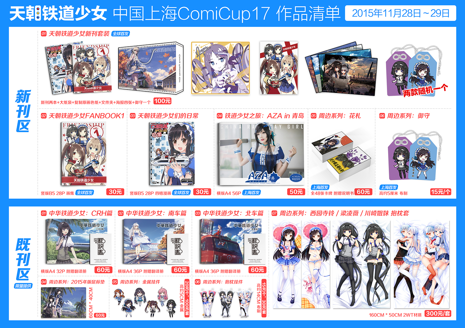 天朝铁道少女11月新刊 同人 第5张