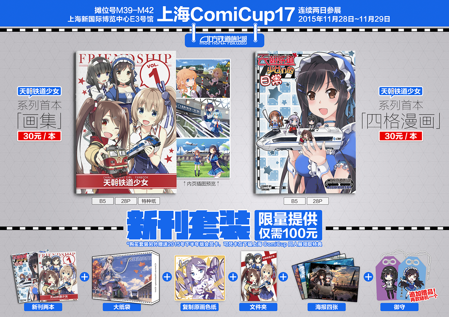天朝铁道少女11月新刊 同人 第4张