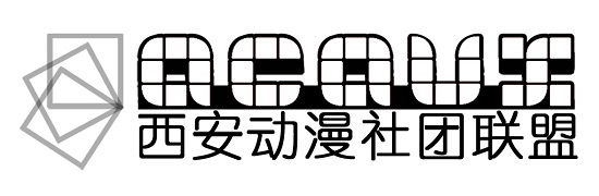 2015西安动漫社团联盟（ACAUX）高校巡展（秋季场）暨2015次元英雄陕西分赛区 漫展