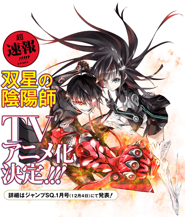 漫画《双星之阴阳师》即将制作TV动画 资讯