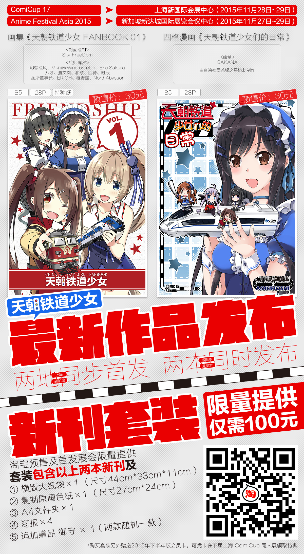 天朝铁道少女11月新刊 同人 第3张