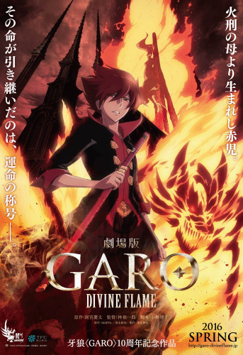 剧场版动画《牙狼〈GARO〉-DIVINE FLAME- 》预计在2016年春季上映