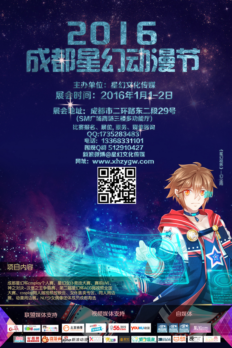 2016成都星幻动漫节