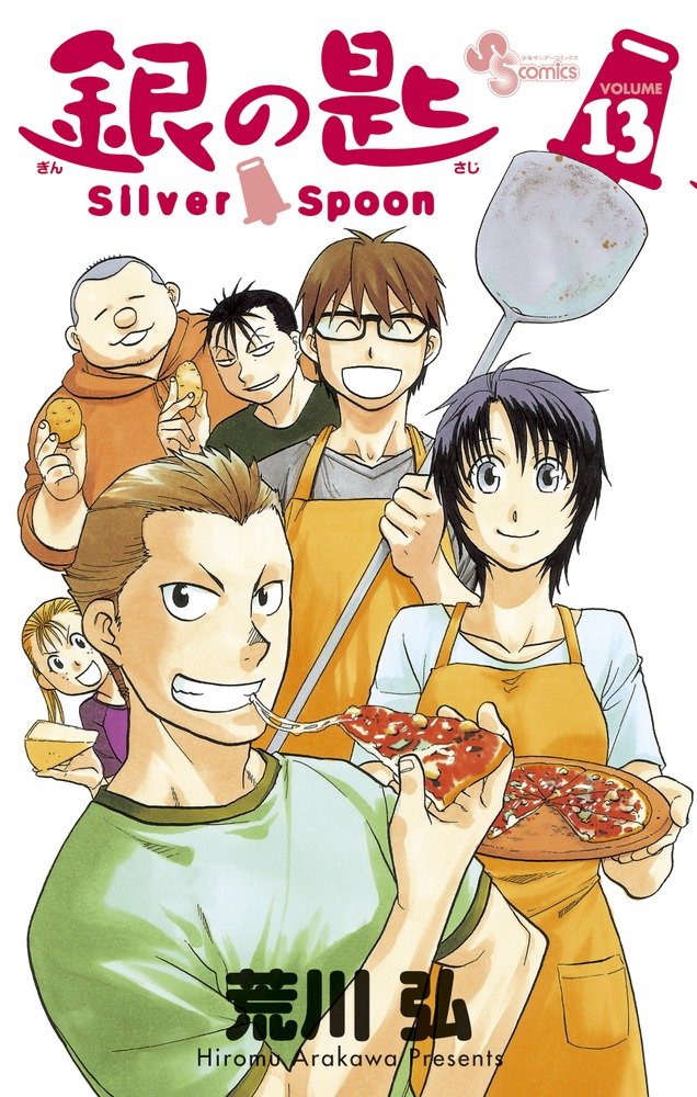 连载再开！农林校园漫画《银之匙》将在2016年1月恢复连载 资讯