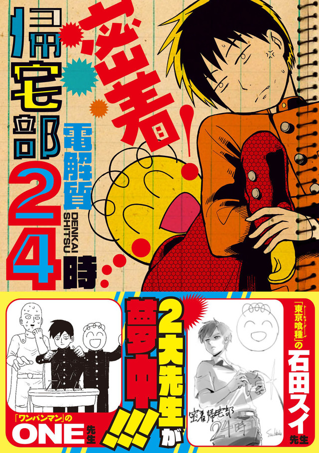 连载八年网络漫画《紧贴！回家部24小时》终于出版单行本 资讯