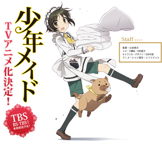 动画《少年女仆》新情报公开