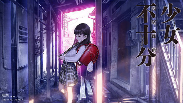 「西尾维新」原作轻小说《少女不十分》改编漫画将由「服部充」绘画 资讯 第2张
