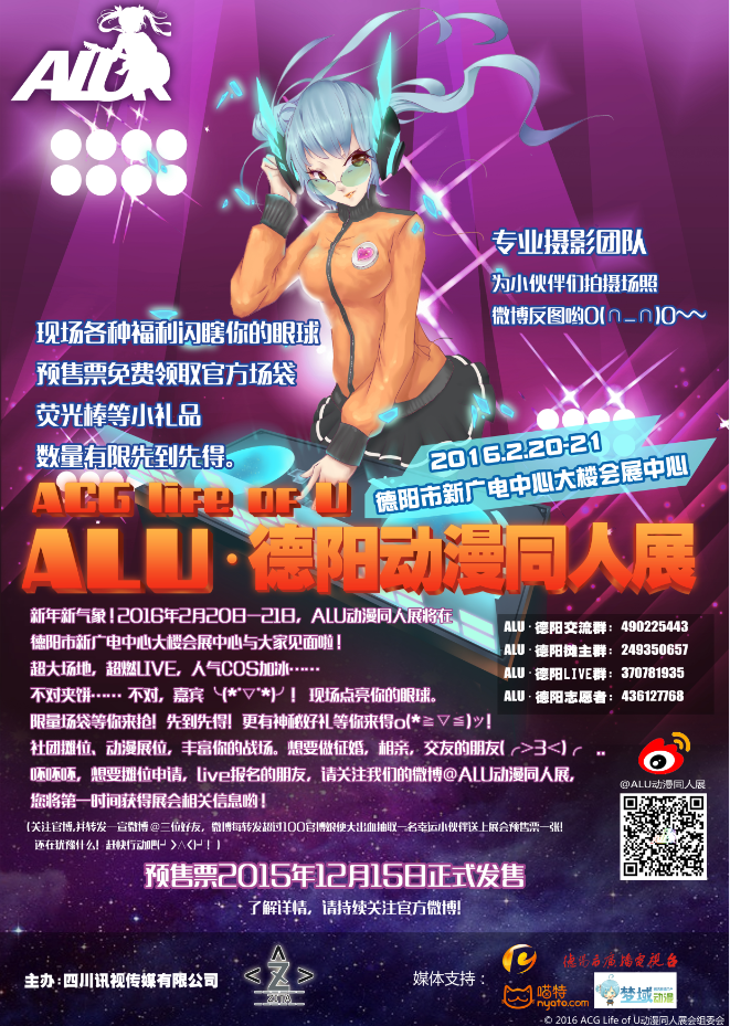 ACG Life of U ALU·德阳动漫同人展 漫展
