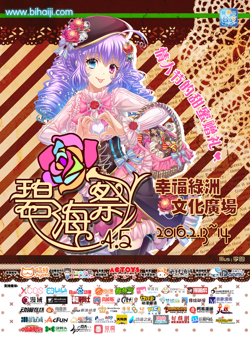 碧海祭BSS4.5——预售礼包开放购买！ 漫展 第1张