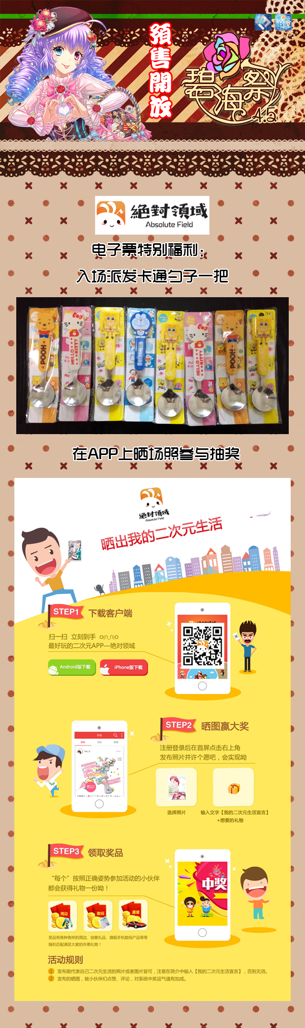 碧海祭BSS4.5——预售礼包开放购买！ 漫展 第5张