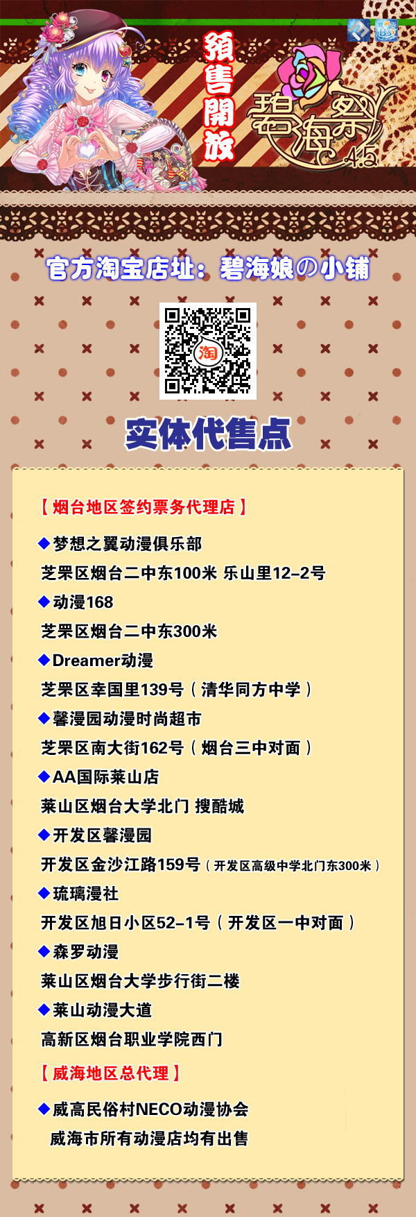 碧海祭BSS4.5——预售礼包开放购买！ 漫展 第3张