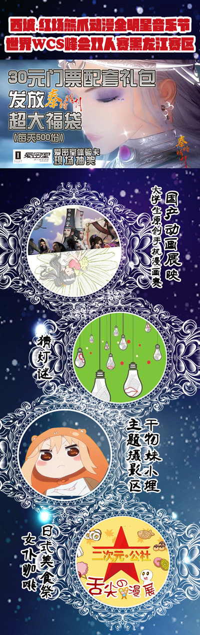 哈尔滨西城红场星光动漫音乐节暨WCS黑龙江赛区启幕！ 漫展 第7张