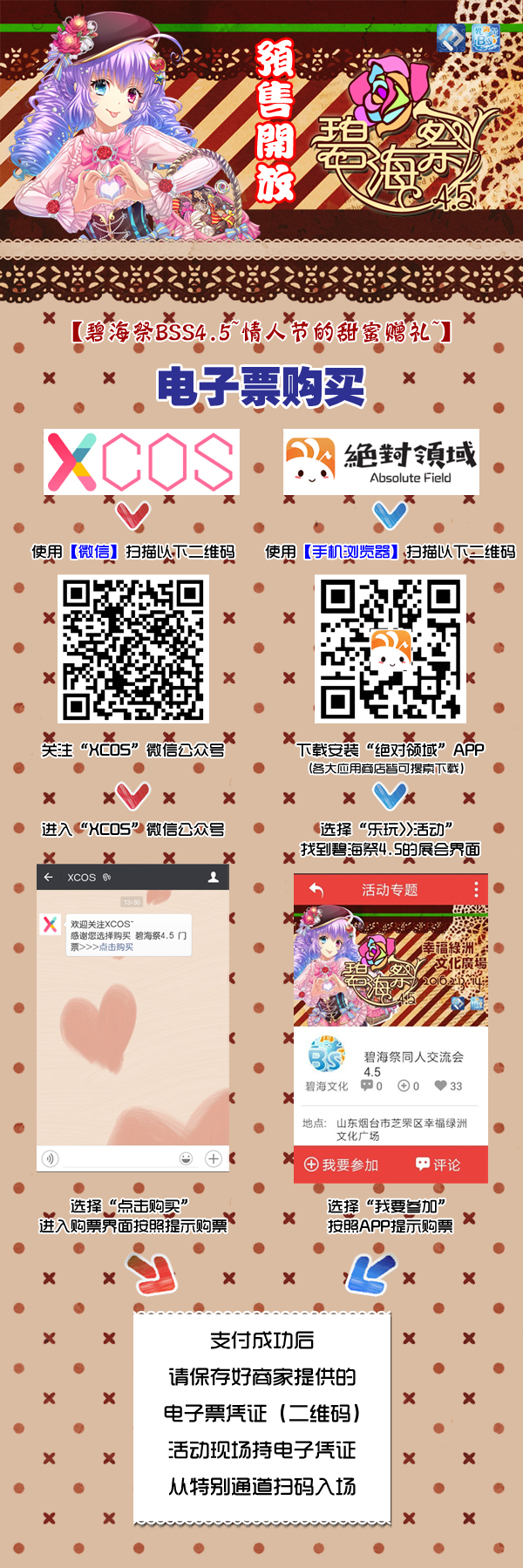 碧海祭BSS4.5——预售礼包开放购买！ 漫展 第4张