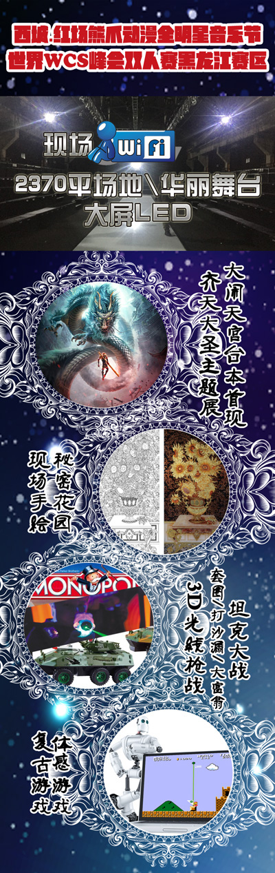 哈尔滨西城红场星光动漫音乐节暨WCS黑龙江赛区启幕！ 漫展 第6张