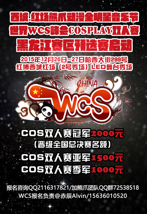 哈尔滨西城红场星光动漫音乐节暨WCS黑龙江赛区启幕！ 漫展 第5张
