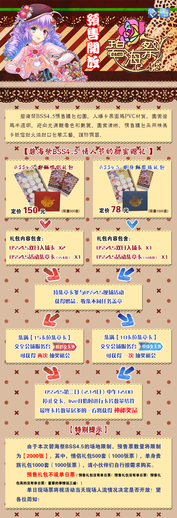 碧海祭BSS4.5——预售礼包开放购买！ 漫展 第2张