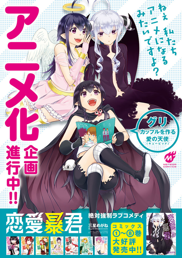 少女漫画《恋爱暴君》宣布动画化 资讯 第2张