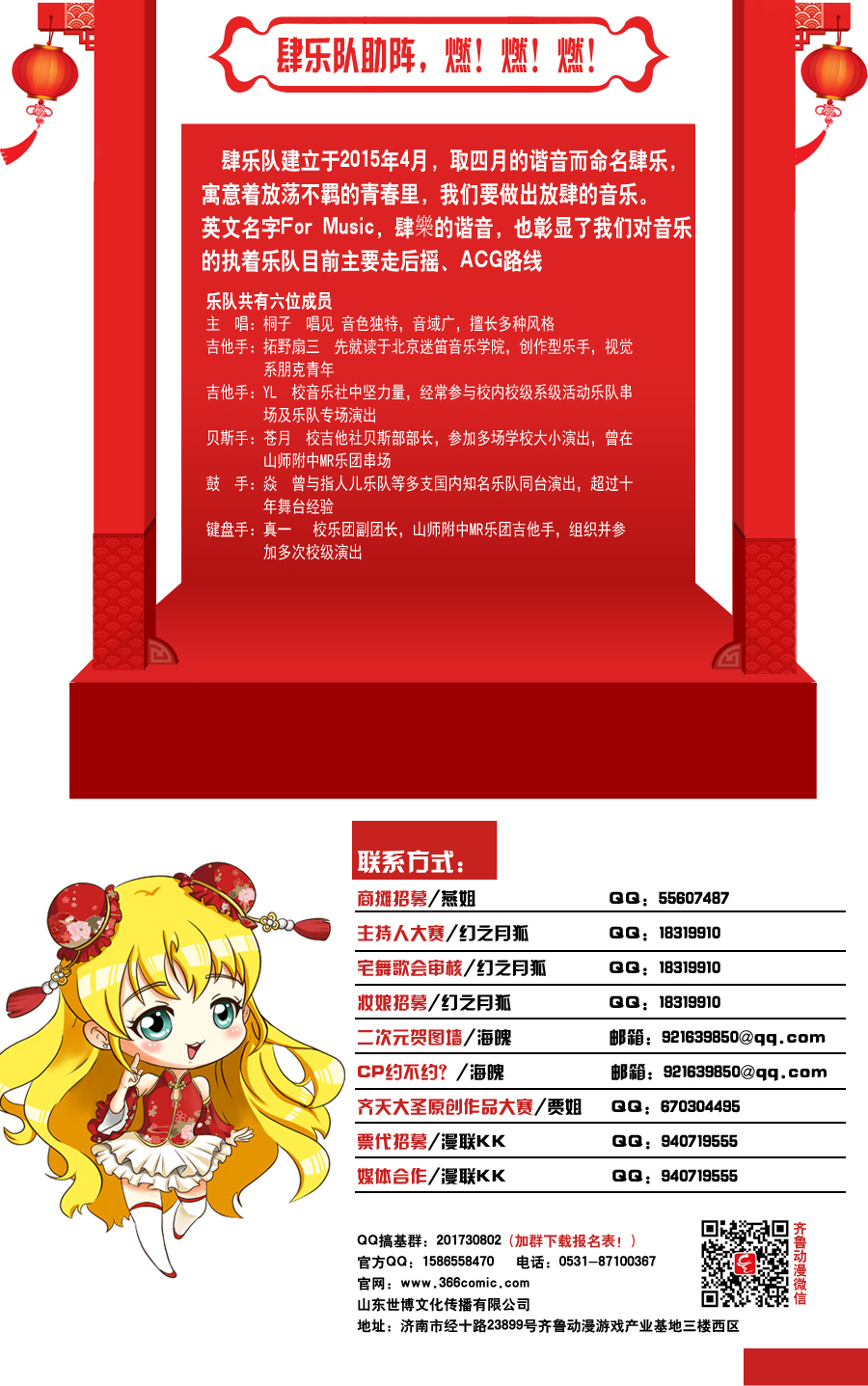山东（济南）2016新年动漫娱乐会火爆来袭！ 漫展 第12张