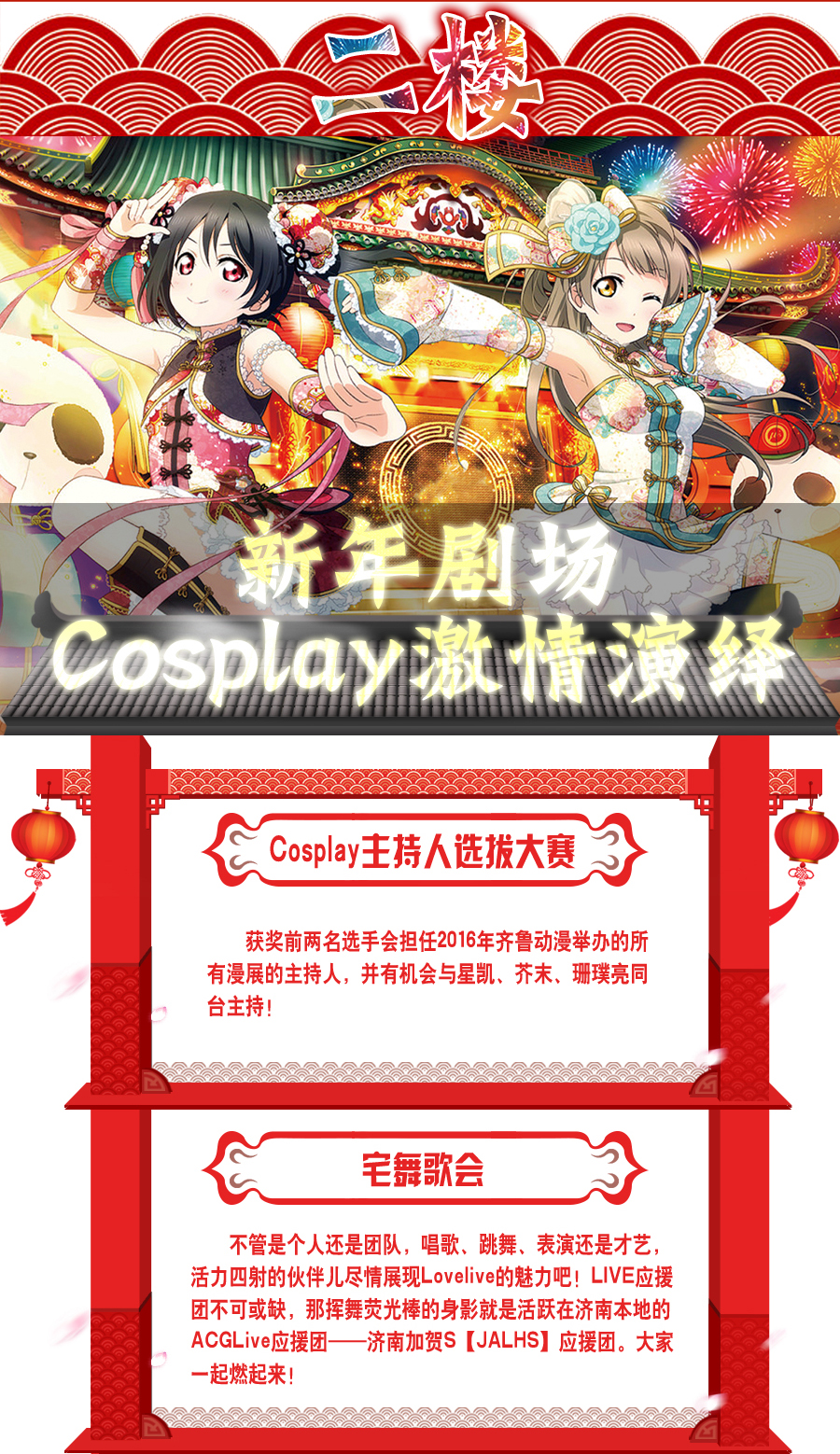 山东（济南）2016新年动漫娱乐会火爆来袭！ 漫展 第10张