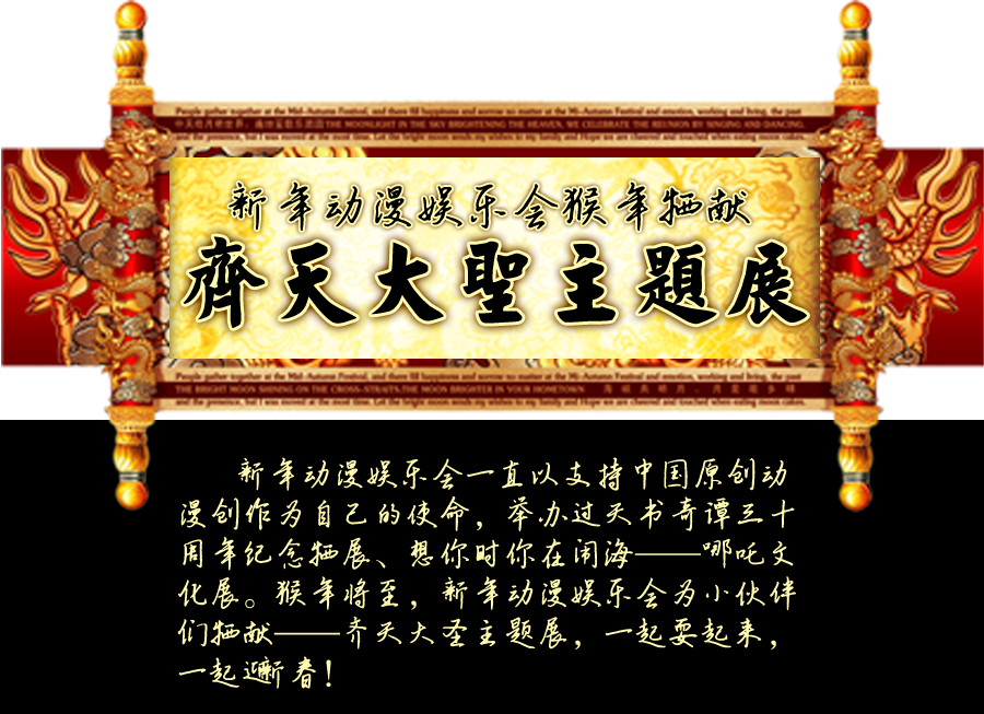 山东（济南）2016新年动漫娱乐会火爆来袭！ 漫展 第4张