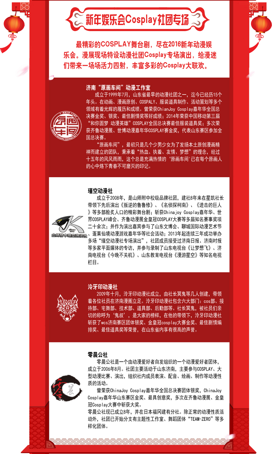山东（济南）2016新年动漫娱乐会火爆来袭！ 漫展 第11张