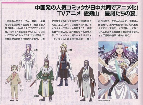 《海贼王》“罗宾”声优山口由里子为《从前有座灵剑山》动画献声 资讯 第3张